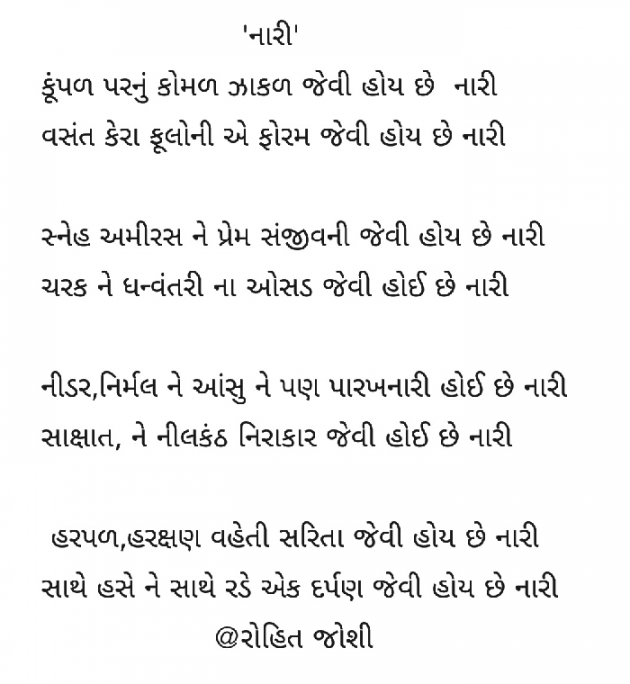 Gujarati Shayri by Joshi Rohit : 111107412