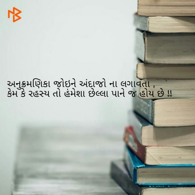 Gujarati Thought by Afsana : 111107431