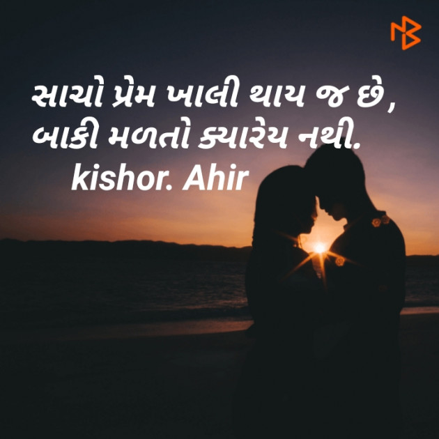 Gujarati Shayri by Kishor Ahir : 111107433