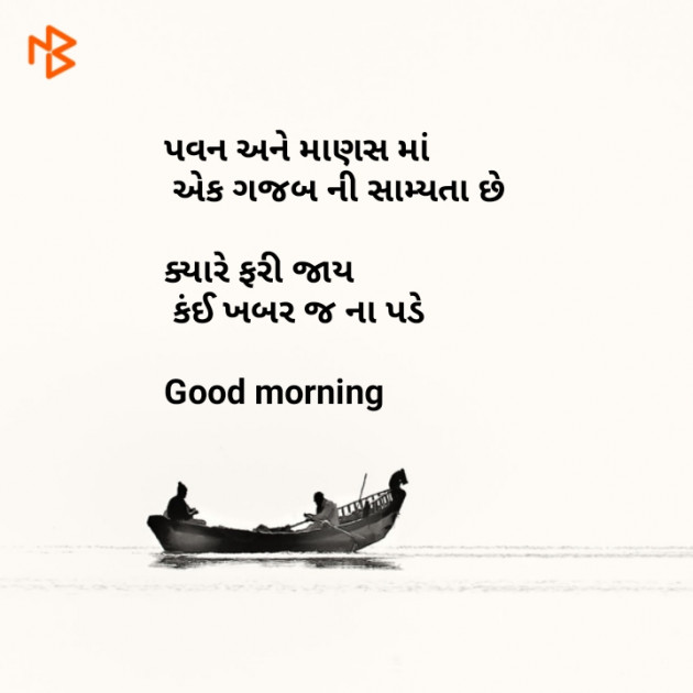 Gujarati Good Morning by ankita chhaya : 111107447