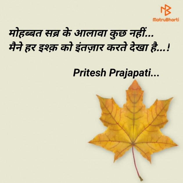 English Shayri by Pritesh Prajapati : 111107450