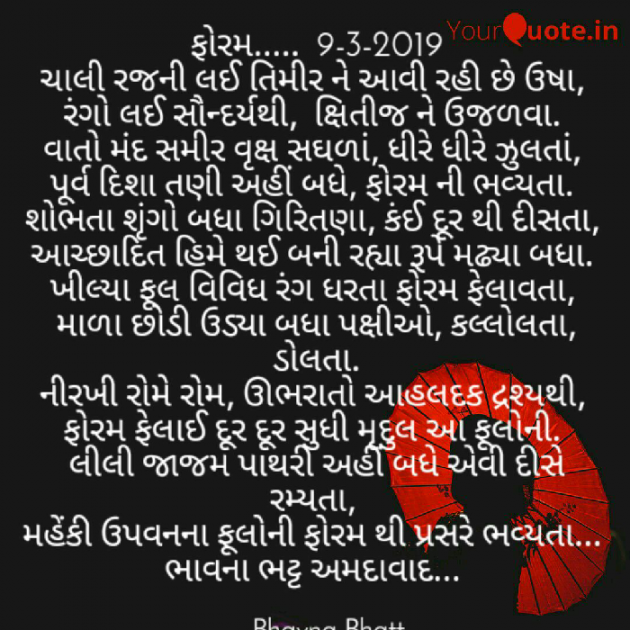 Gujarati Shayri by Bhavna Bhatt : 111107454