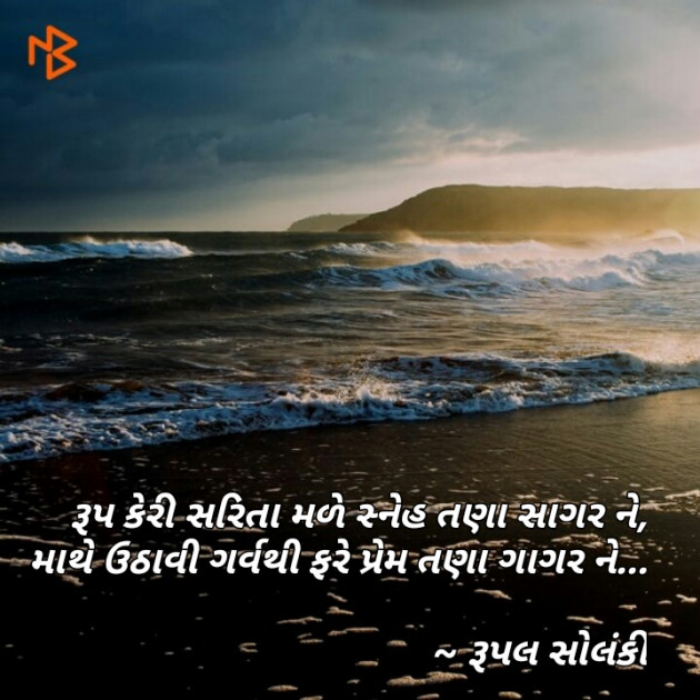 Gujarati Good Morning by Rupal Solanki : 111107464