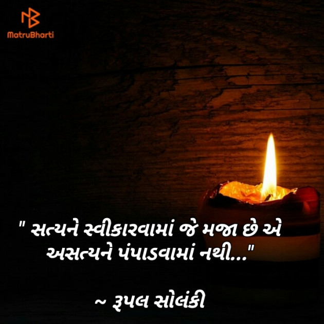 Gujarati Religious by Rupal Solanki : 111107467