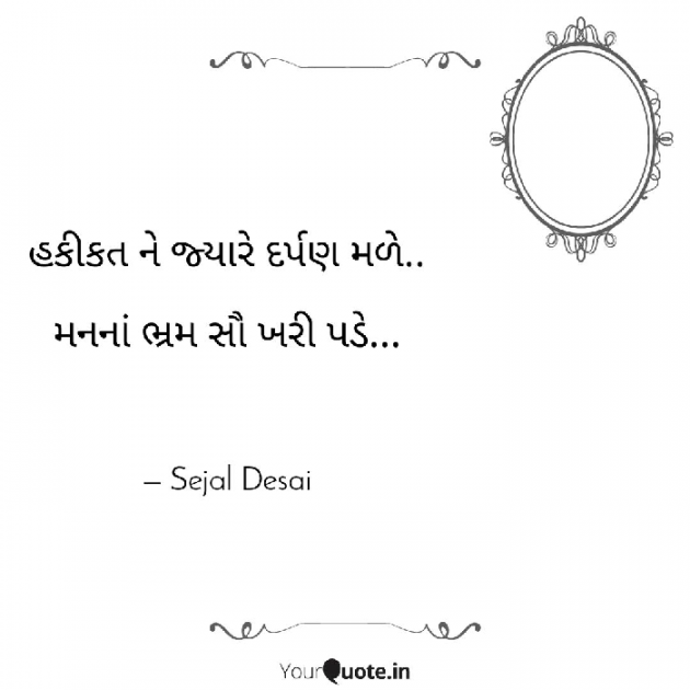 Gujarati Thought by Dr Sejal Desai : 111107469