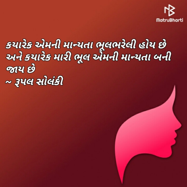 Gujarati Thought by Rupal Solanki : 111107484