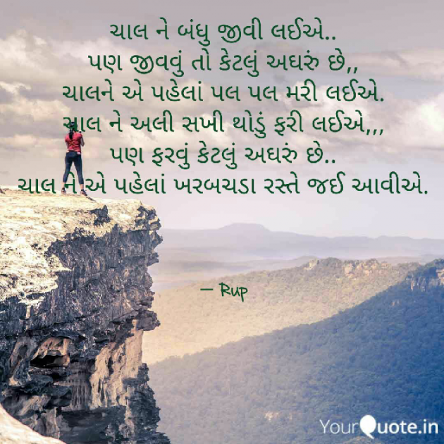 Gujarati Thought by Rupal Mehta : 111107514
