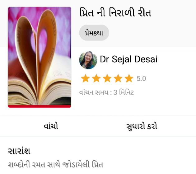 Gujarati Story by Dr Sejal Desai : 111107517