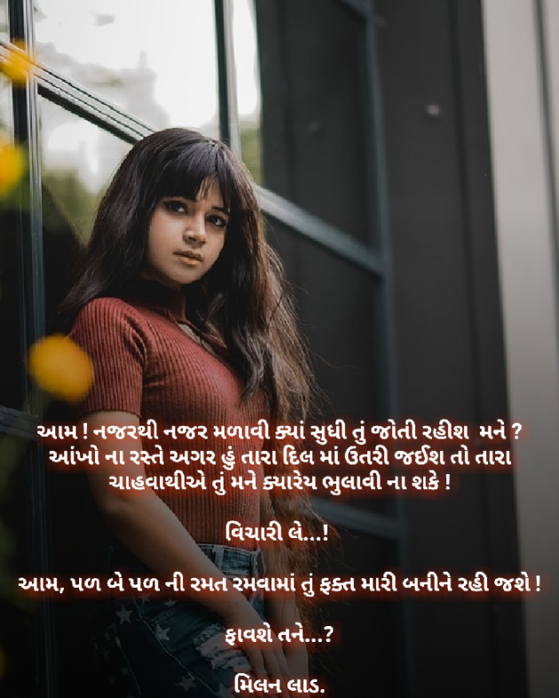 Gujarati Romance by Milan : 111107519