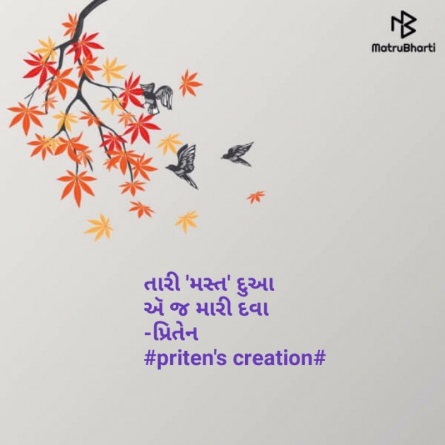 Gujarati Quotes by Priten K Shah : 111107564