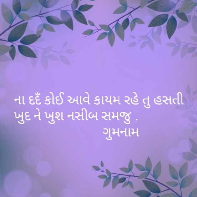 Gujarati Shayri by Mukesh : 111107569