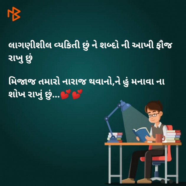 Gujarati Shayri by GujjuBhai : 111107584
