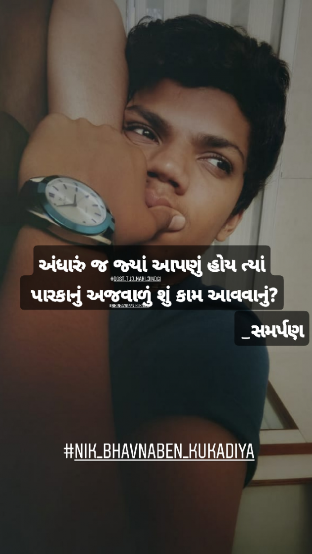 Gujarati Blog by Nikunj kukadiya samarpan : 111107585