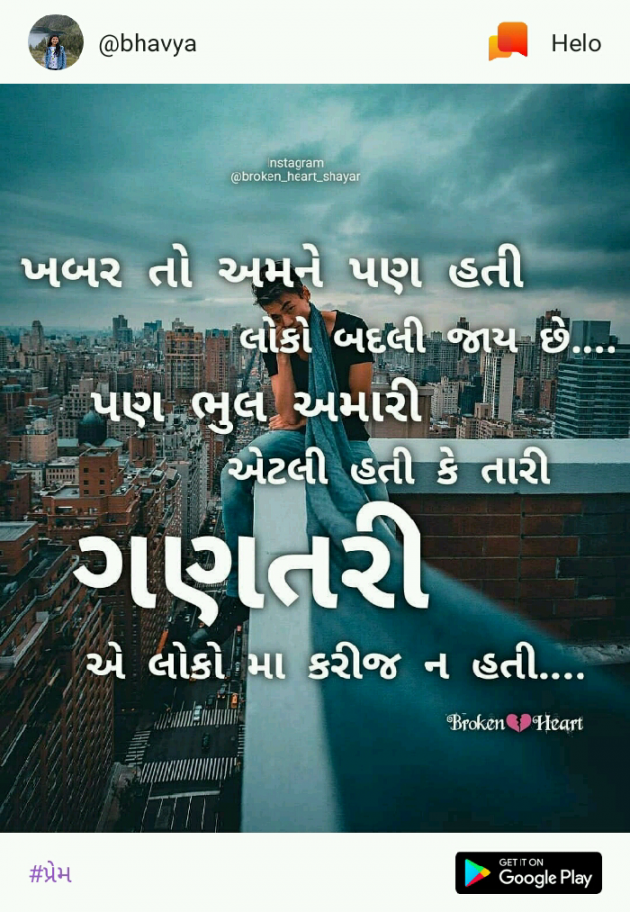 Gujarati Shayri by Rakesh Parmar : 111107617