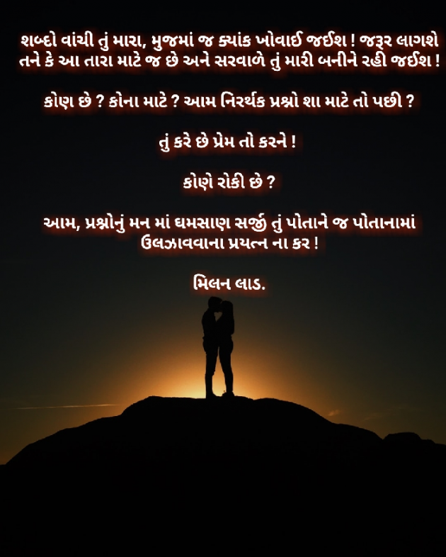 Gujarati Romance by Milan : 111107690