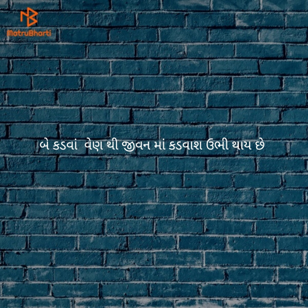 Gujarati Shayri by Bhavesh : 111107708