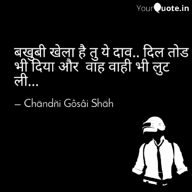 Gujarati Shayri by Chãndñi ikhwabeeda : 111107713