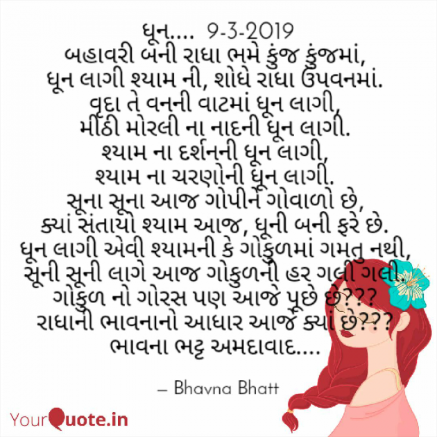 Gujarati Shayri by Bhavna Bhatt : 111107722