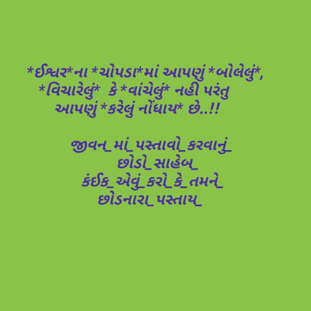 Gujarati Whatsapp-Status by A Gaurav Pithwa. : 111107793