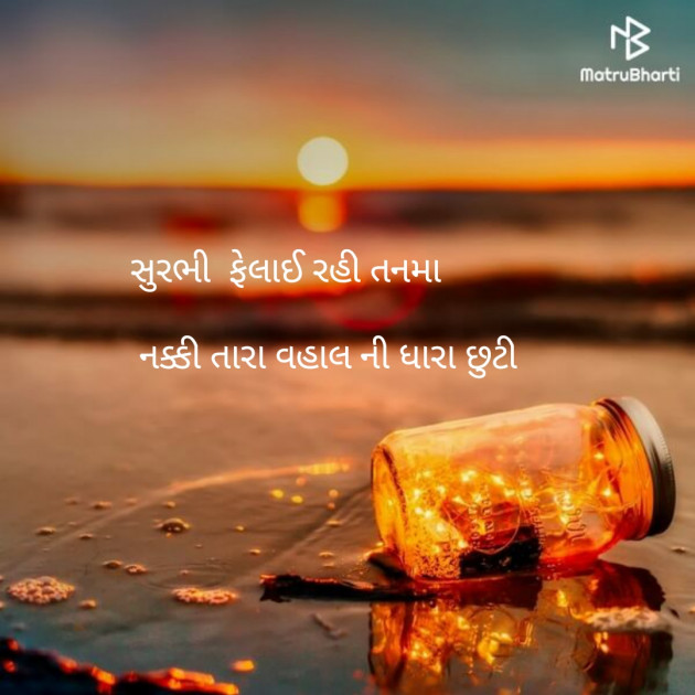 Gujarati Romance by Tr Ratoja Vijay K : 111107798