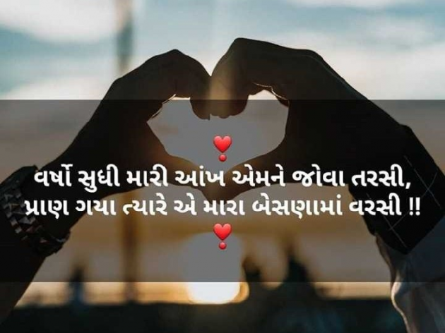 Gujarati Shayri by Jigi Parmar : 111107847