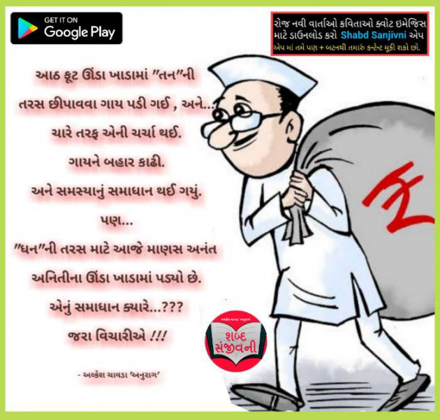 Gujarati Microfiction by Alkesh Chavda Anurag : 111107854