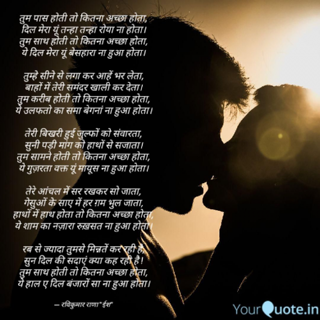 Gujarati Shayri by Ravikumar Rana Ish : 111107893
