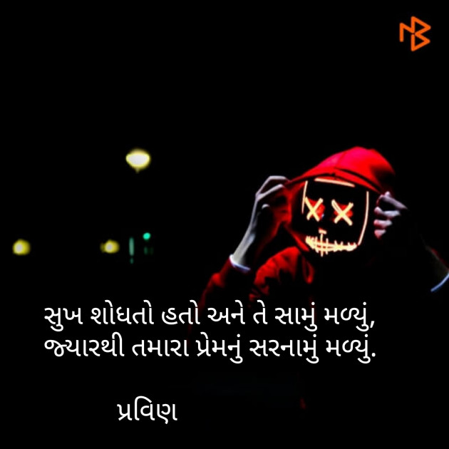 Gujarati Shayri by Pravin.. : 111107937