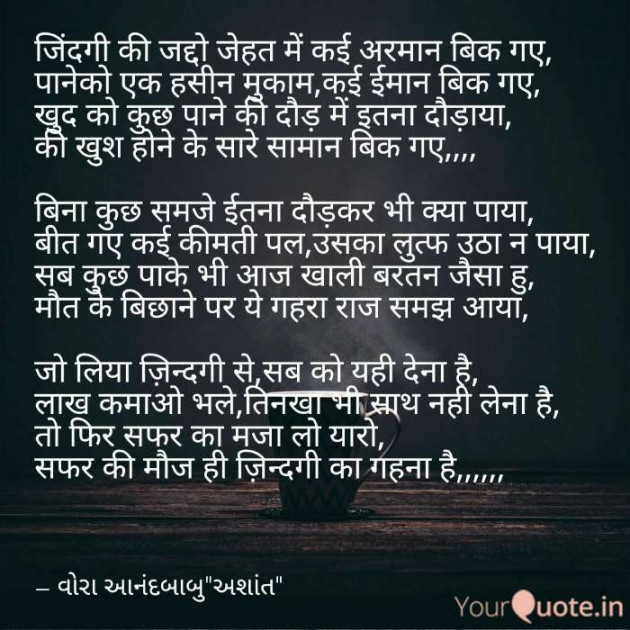 Gujarati Shayri by Vora Anandbabu : 111107958