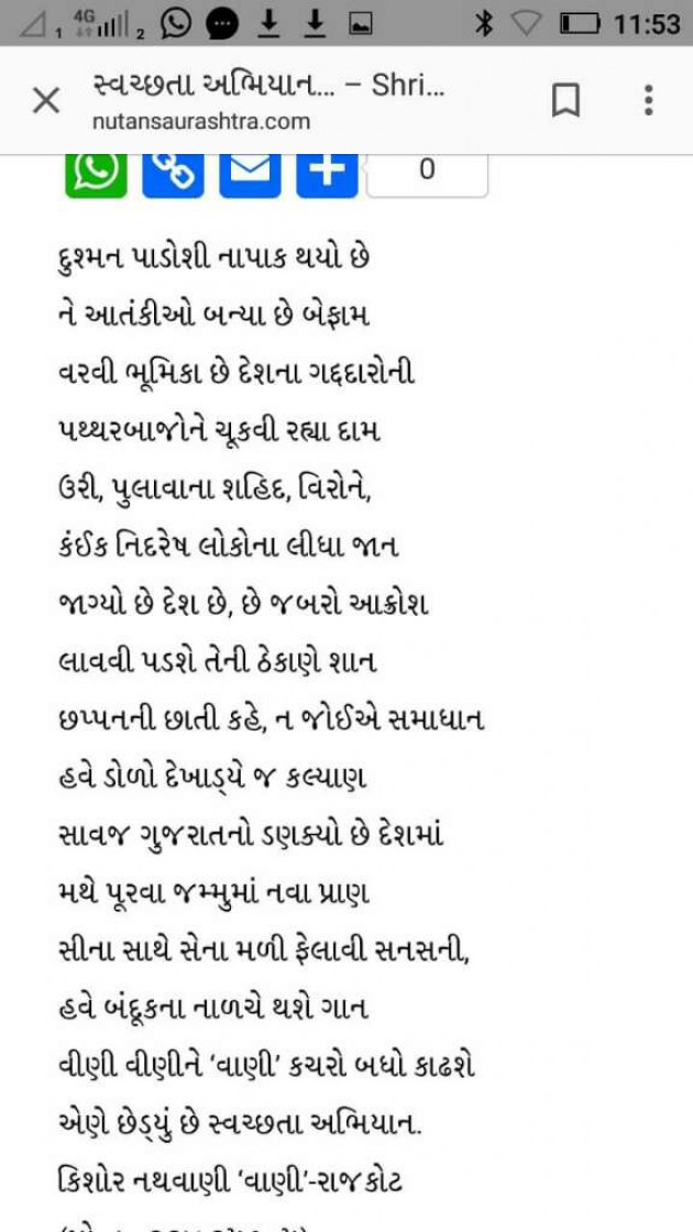 Gujarati Shayri by KISHOR NATHVANI : 111107959