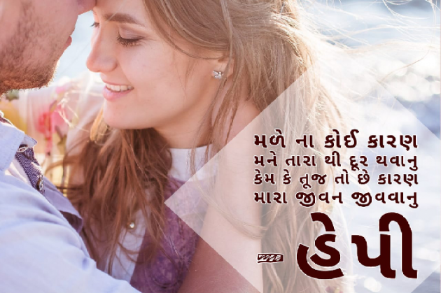 Gujarati Shayri by Happy Patel : 111107961