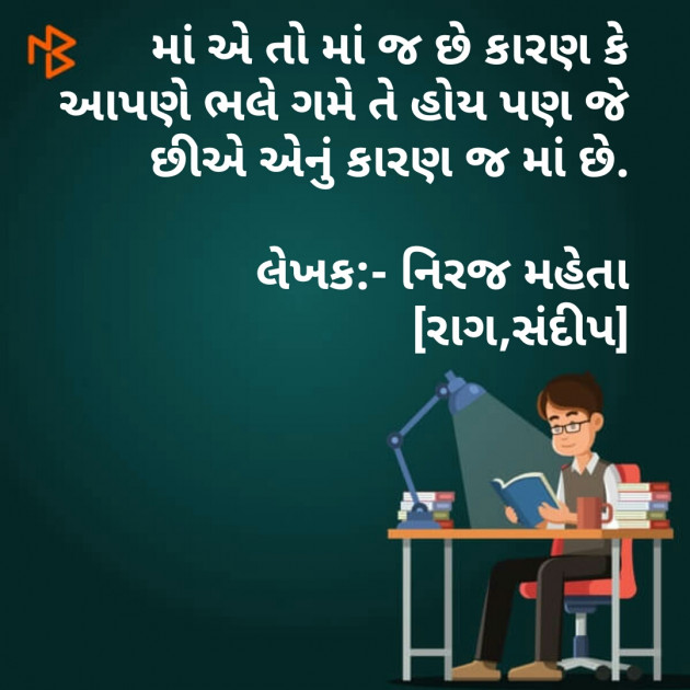 Gujarati Motivational by Niraj Maheta : 111107973
