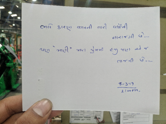 Gujarati Shayri by Parmar Mahipalsinh : 111107998