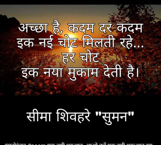 Hindi Quotes by Seema Shivhare suman : 111108032