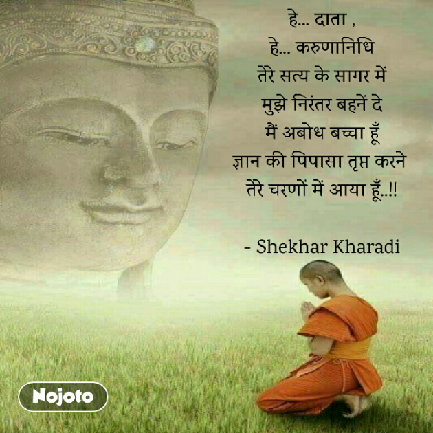 Hindi Quotes by shekhar kharadi Idriya : 111108039