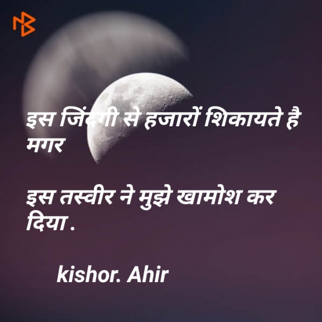 Gujarati Shayri by Kishor Ahir : 111108055