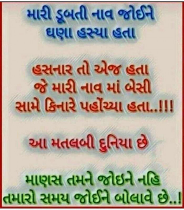 Gujarati Good Morning by Parmar Narvirsinh : 111108071