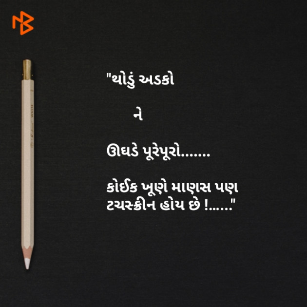 Gujarati Good Morning by Brijesh Shanischara : 111108076