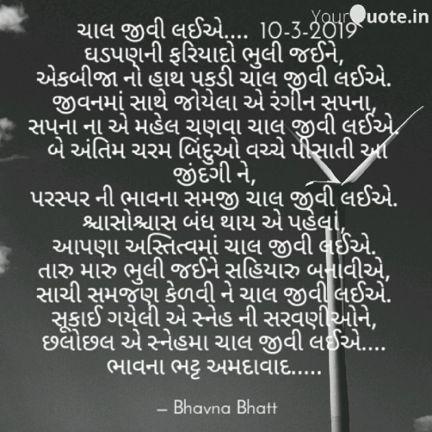 Gujarati Shayri by Bhavna Bhatt : 111108088