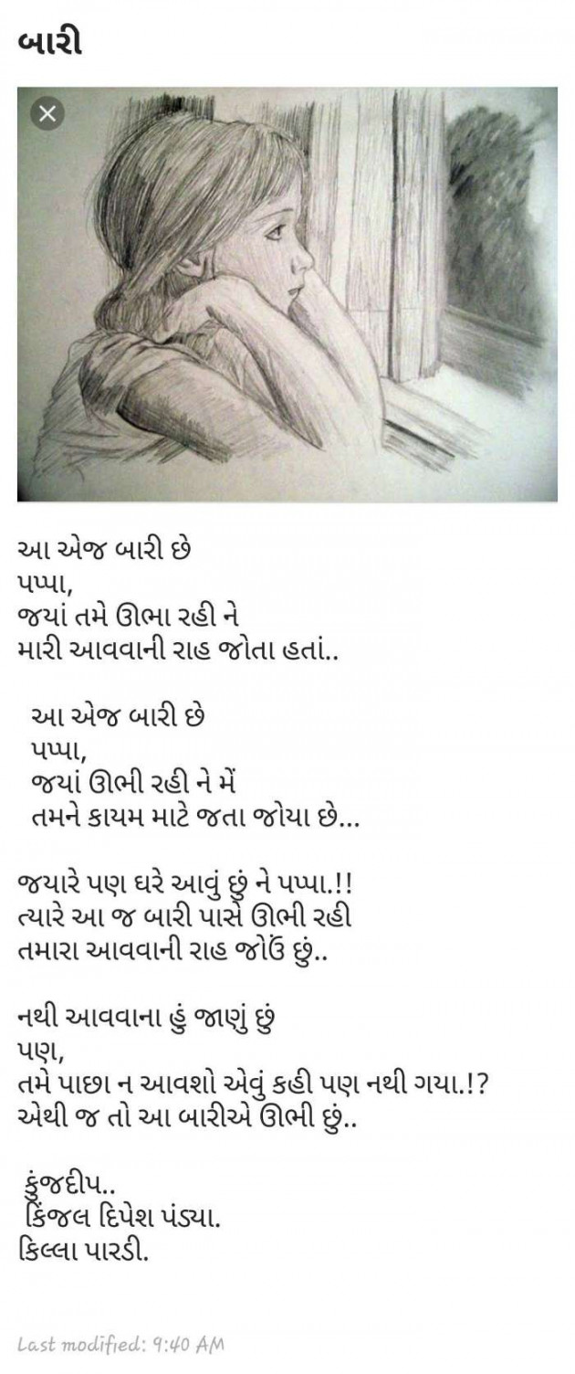 Gujarati Song by Kinjal Dipesh Pandya : 111108108