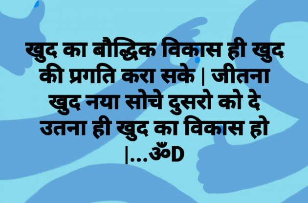 Hindi Thought by Dhruti Dave : 111108111