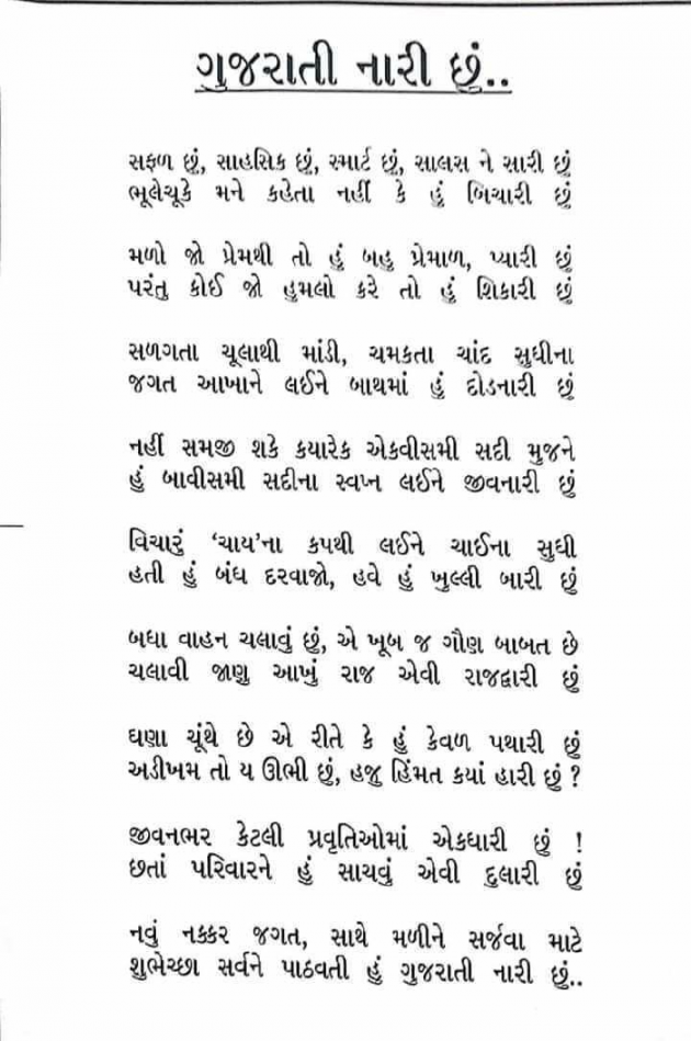 Gujarati Blog by Kavita Gandhi : 111108114