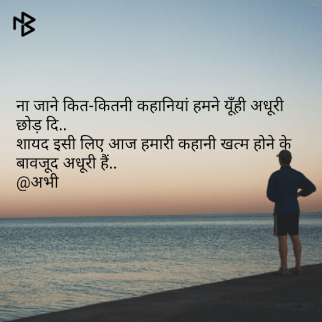 Gujarati Shayri by Abhi : 111108118