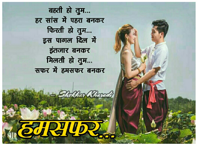 Hindi Shayri by shekhar kharadi Idriya : 111108119