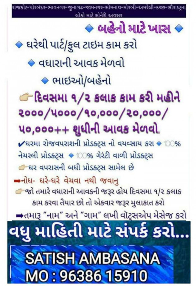 Gujarati Good Morning by Satish Ambasana : 111108124