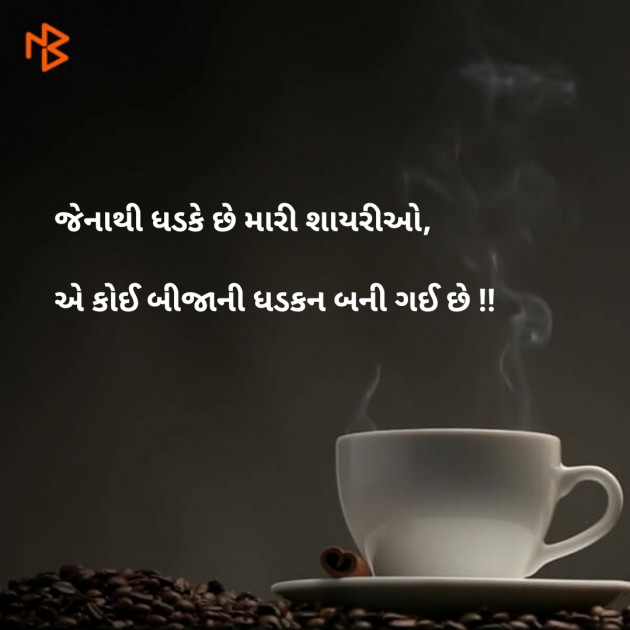 Gujarati Shayri by GujjuBhai : 111108142