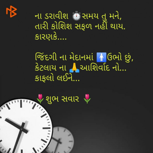 Gujarati Motivational by Tr Ronak PateL : 111108172