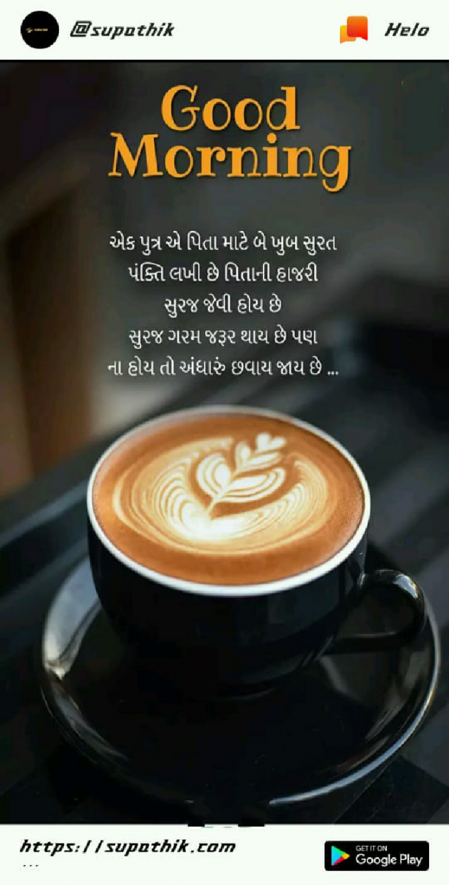 Gujarati Good Morning by Mr. Gujju : 111108197