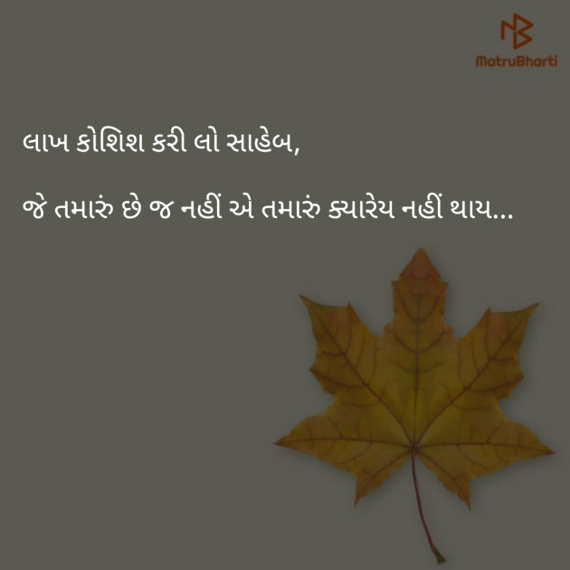Gujarati Shayri by vaidugor : 111108266