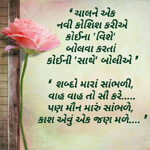 Gujarati Shayri by payal Patel મુસ્કાન : 111108286